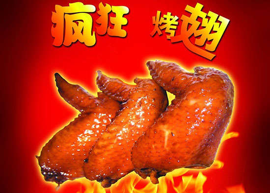 通海口镇疯狂烤翅