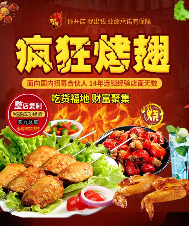 通海口镇变态辣烤翅