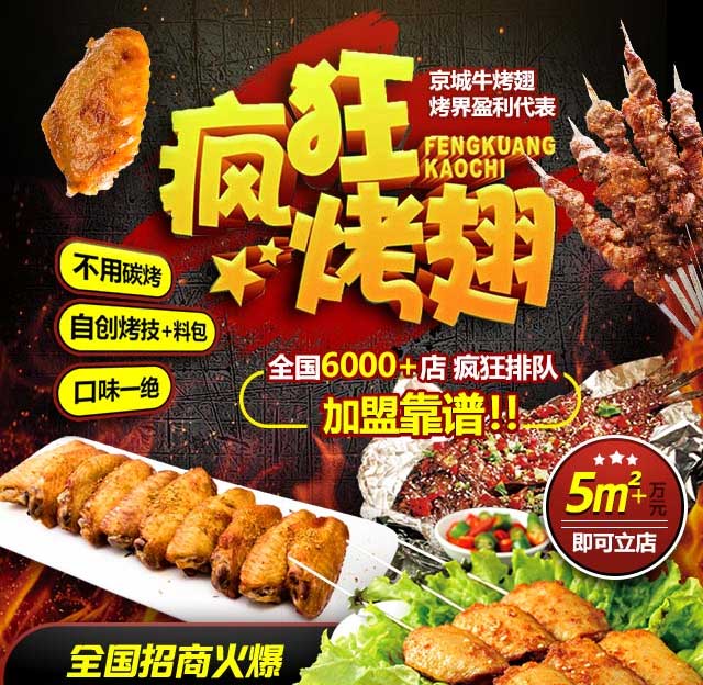 通海口镇奥尔良烤翅